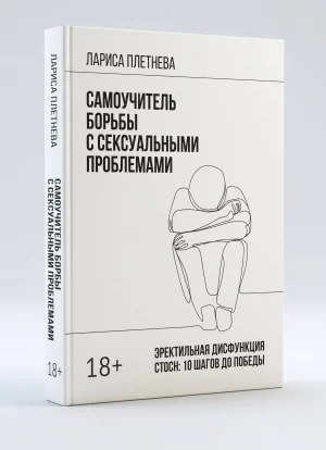 Книга о борьбе со СТОСН