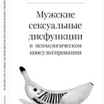 Открыт предзаказ на книгу для психологов